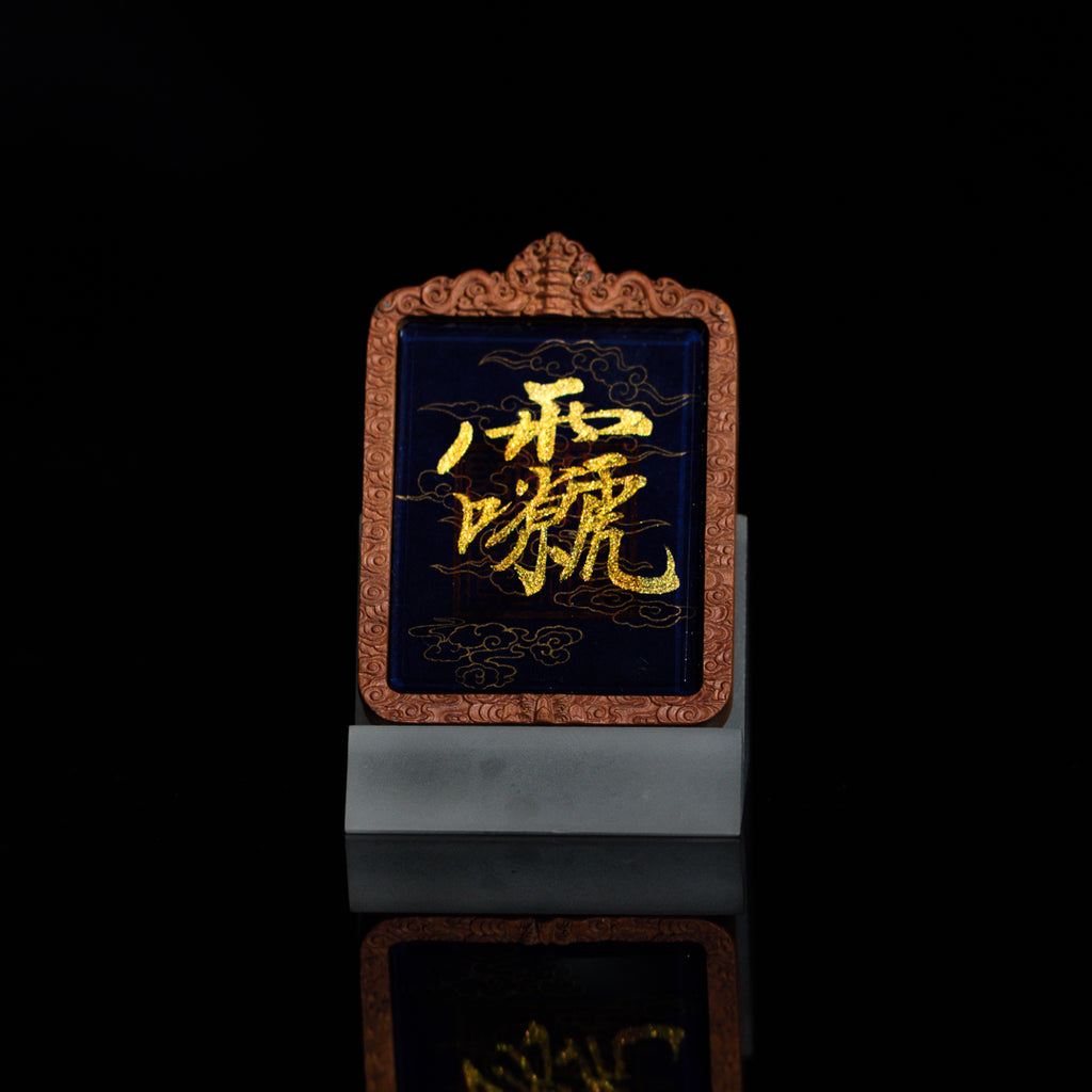 纯手绘 文相雷祖 枣木外壳 吊坠唐卡