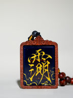 纯手绘 太清太上老君枣木外壳吊坠唐卡