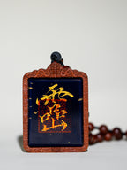 纯手绘 吕洞宾纯阳祖师枣木外壳吊坠唐卡