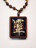 纯手绘 紫薇讳+金光篆 枣木外壳吊坠唐卡